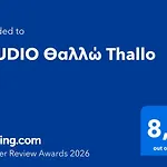 Apartment θαλλώ Thallo